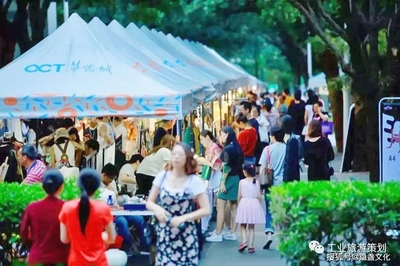 戀愛的酸臭味 深圳華僑城創(chuàng)意文化園文化活動(dòng)策劃的反思