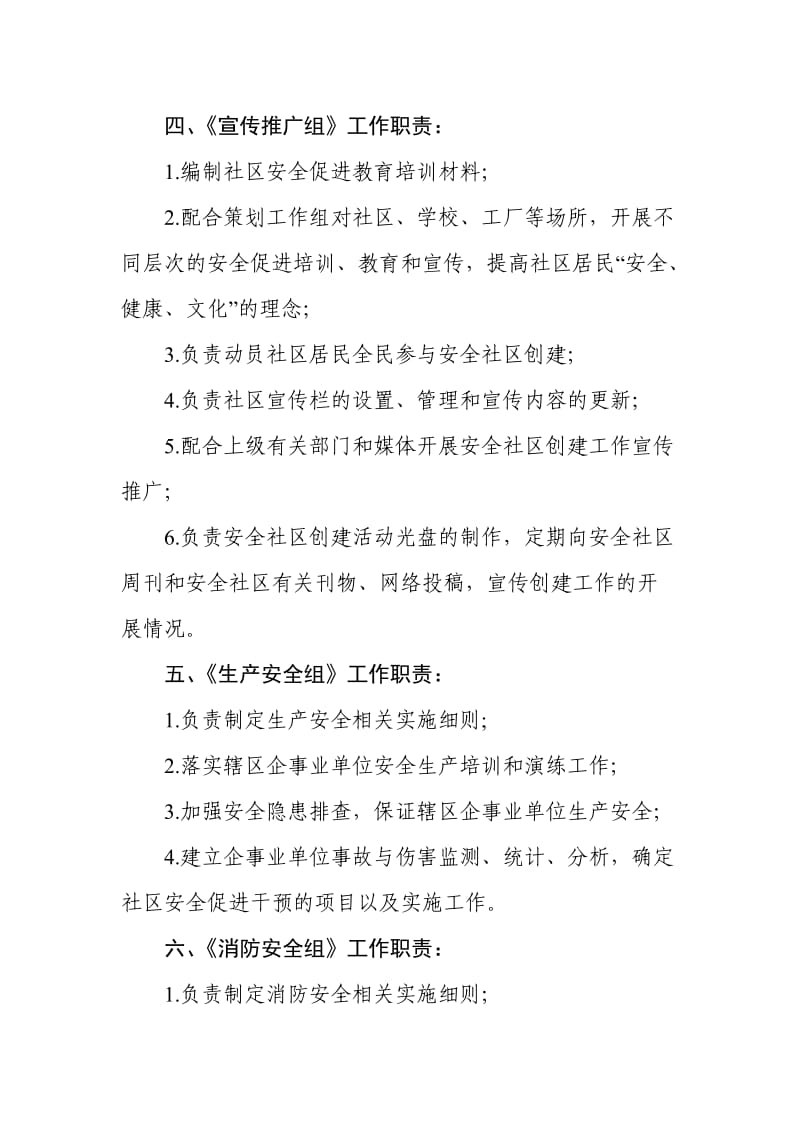 街道創(chuàng)建安全社區(qū)與文化活動(dòng)的整合策劃方案