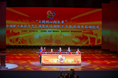 延邊情·文化韻——吉林延邊州職工文化活動(dòng)月啟動(dòng)儀式策劃案