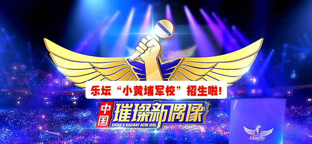 千萬(wàn)別埋沒(méi)孩子的音樂(lè)天賦，樂(lè)壇“小黃埔軍校”招生啦！文化活動(dòng)策劃